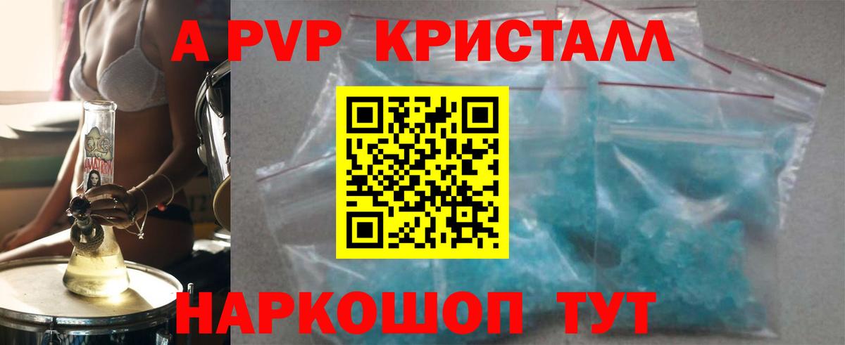 Alpha-PVP VHQ  A-PVP  Вход с VPN  Соль-Илецк  Альфа ПВП Crystall  APVP СК КРИС 