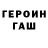 ГАШ hashish Mr. StepGame