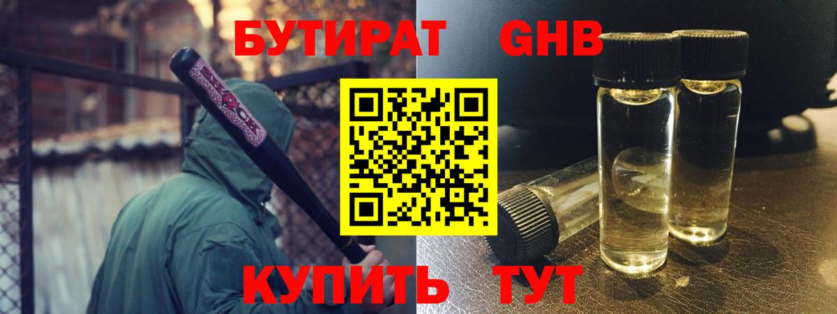 Соль-Илецк  БУТИРАТ  Вход с VPN  Бутират 1.4BDO 