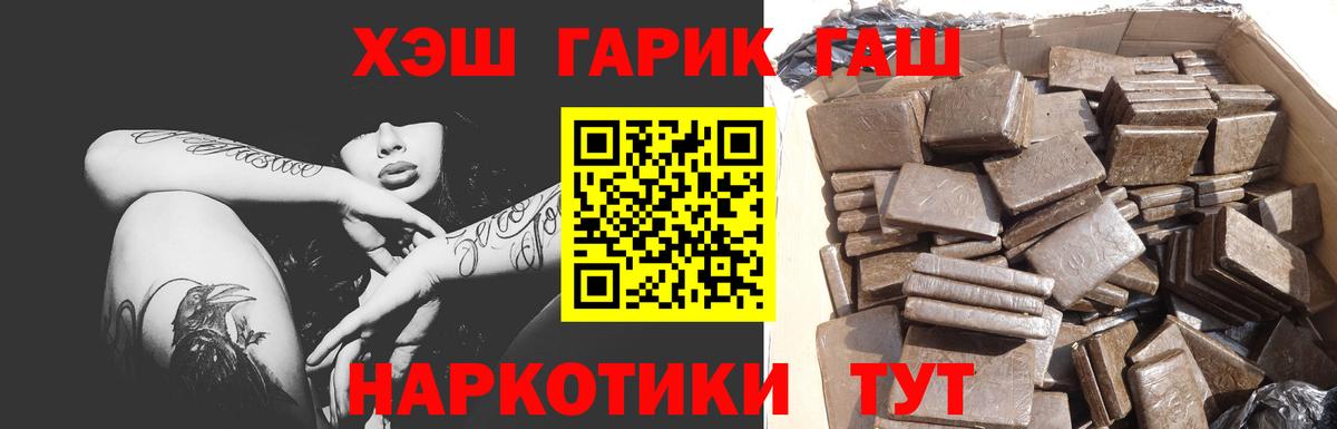 ГАШ убойный  Вход с VPN  ГАШИШ  ГАШ 40% ТГК  Соль-Илецк 