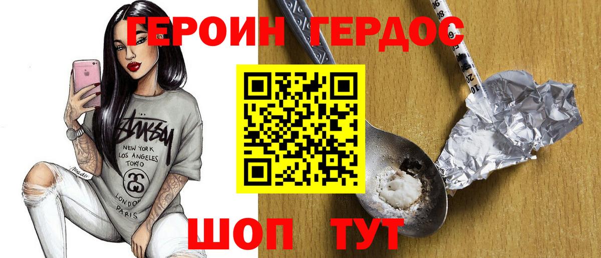 Героин герыч  Героин  Соль-Илецк  Вход с VPN 