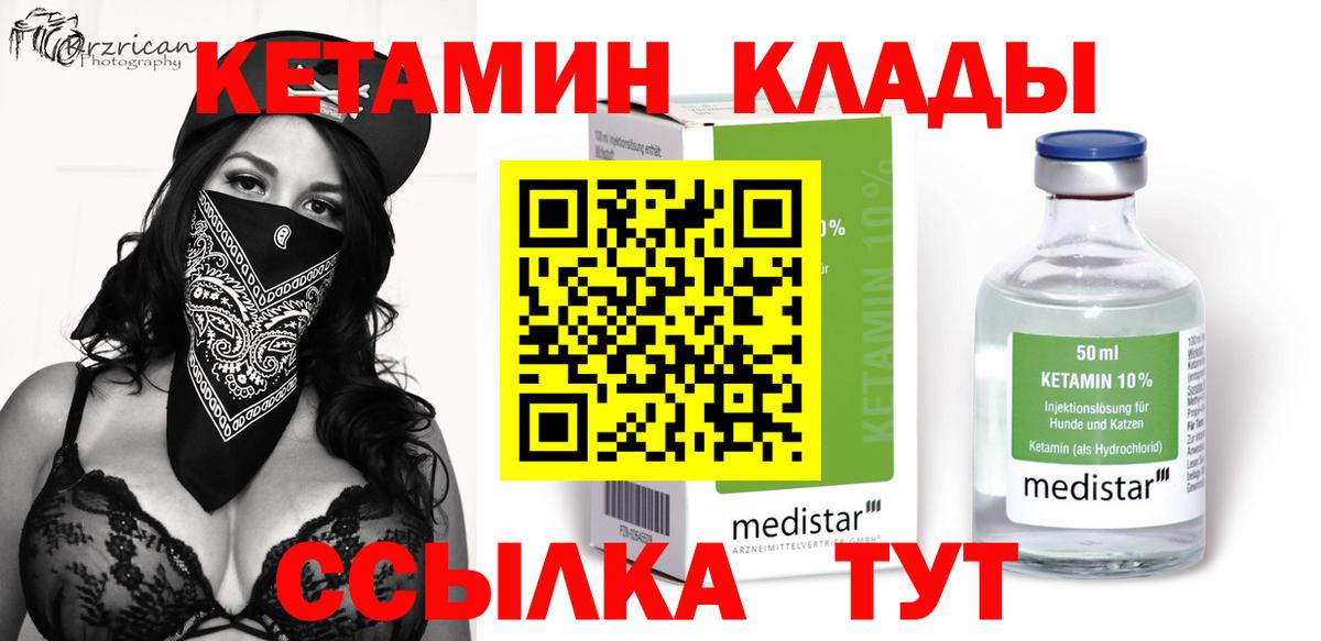 КЕТАМИН VHQ  Вход с VPN  MEGA ONION  Соль-Илецк  КЕТАМИН VHQ 