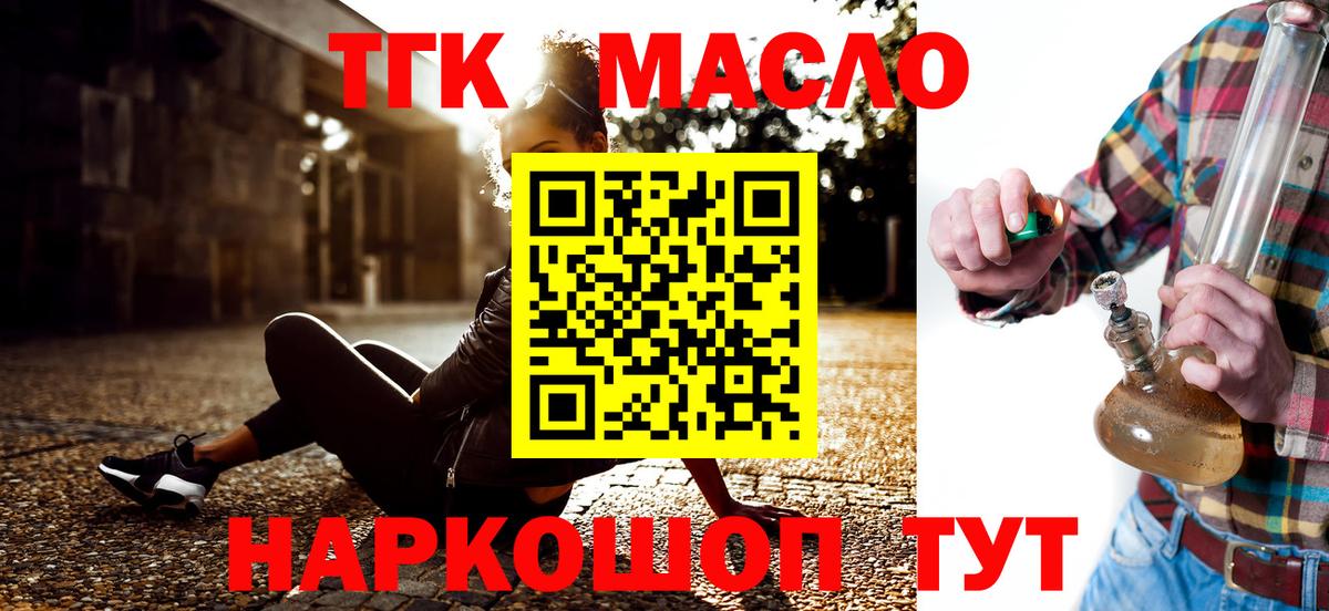 Соль-Илецк  Дистиллят ТГК вейп с тгк  Дистиллят ТГК Wax  Вход с VPN 
